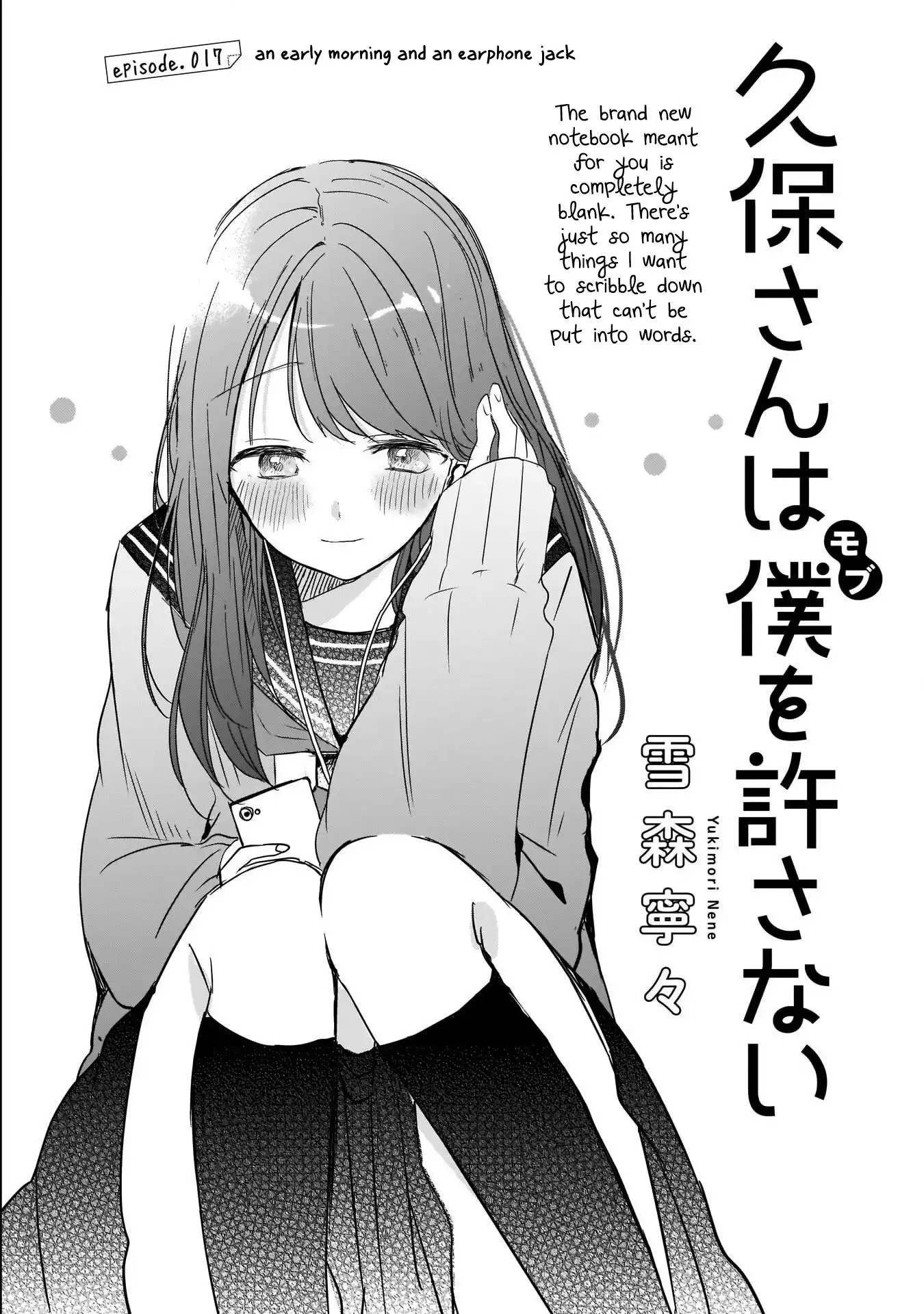 Kubo-san wa Boku (Mobu) wo Yurusanai Chapter 17 1